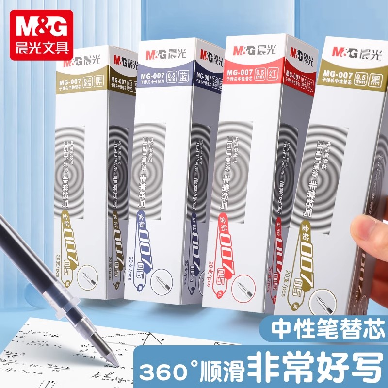 【正版品牌】MG007金钻中性笔替芯顺滑不断墨子弹头学生考试用刷题笔芯0.5mm拔盖款蓝色黑色签字笔替换芯水笔