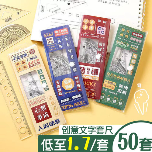 励志文字套尺初中生用高颜值透明三角尺套装波浪线直尺20cm多功能文具儿童节奖励小学生量角器测量几何绘图尺
