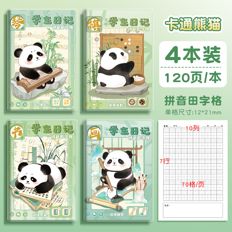 小学生日记本卡通儿童二年级田字格本语文作文本写日记事本32k幼儿园男孩女孩专用可爱防水胶套本周记作业本