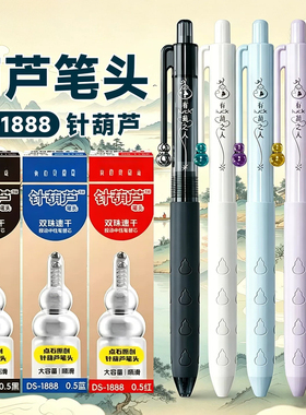 葫芦笔头中性笔0.5mm双珠速干大容量顺滑简约按动式日常书写葫芦头黑色笔芯针葫芦通用学生考试用速干签字笔