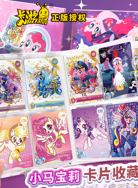 卡游小马宝莉卡册卡包盲盒卡片收纳册收集册九四宫格卡牌名片夹本装放卡片的册子明星游戏透明大容量儿童卡膜