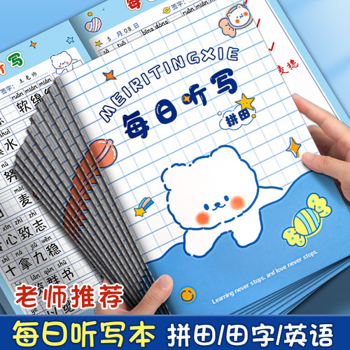 小学生每日听写本英语单词速记本抄写默写纸作业四线格本双面加厚小学三四五六年级英文词语练习本单词记忆本