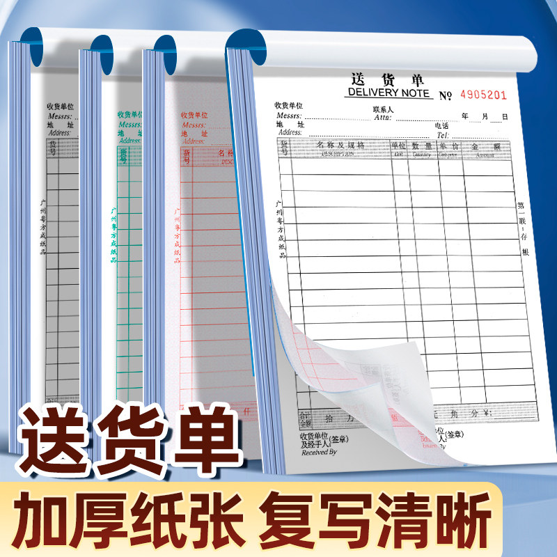 通用常用送货单两联二联三联单印刷加厚纸张复写清晰财务商务办公多联单据收据本票据办公用品发货清单出库单