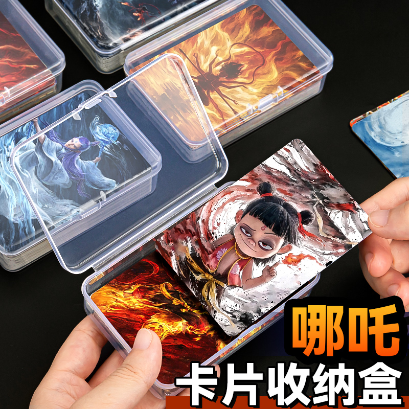 卡片收纳盒哪吒魔童闹海敖丙奥特曼通用卡游收集盒翻盖式防尘透明星专辑小卡保护桌面整理盒便携卡随身名片盒