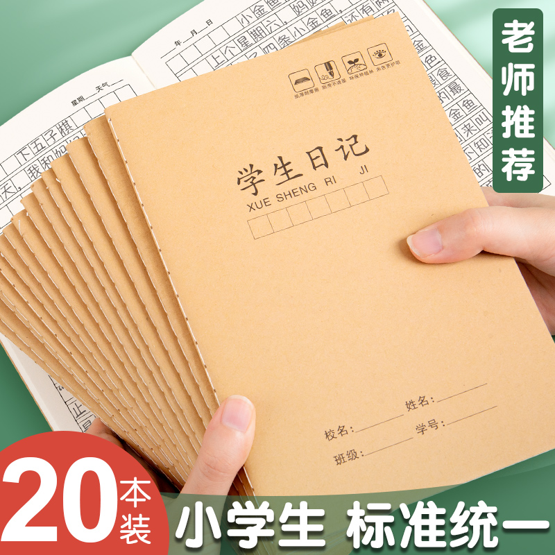 学生日记方格语文作文本儿童语文写字周记本32开牛皮日记本写话本小学生一二年级三年级统一标准作业本记事本