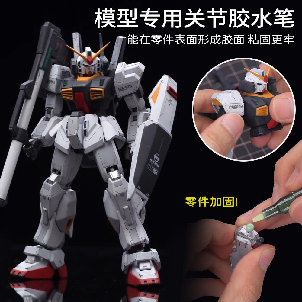 【升级版】模型玩具关节加固胶水笔塑料高达机器人零件松动修复粘合胶马克笔机甲零件紧固笔粘接零部件高粘度,文具电教/文化用品/商务用品,胶水,淘宝优惠券,粉丝福利购,淘宝优惠卷