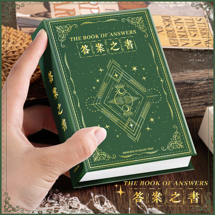 答案之书正版迷你治愈解惑书带解析烫金复古精装硬皮口袋心情记录本随身本答案只书减压学生创意游戏玩具礼物