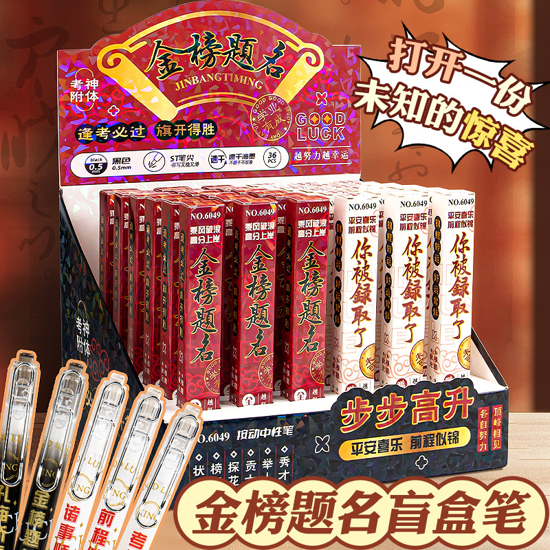 金榜题名按动中性笔初高中生高颜值速干st笔头0.5mm刷题笔考试专用笔水性碳素黑笔签字笔