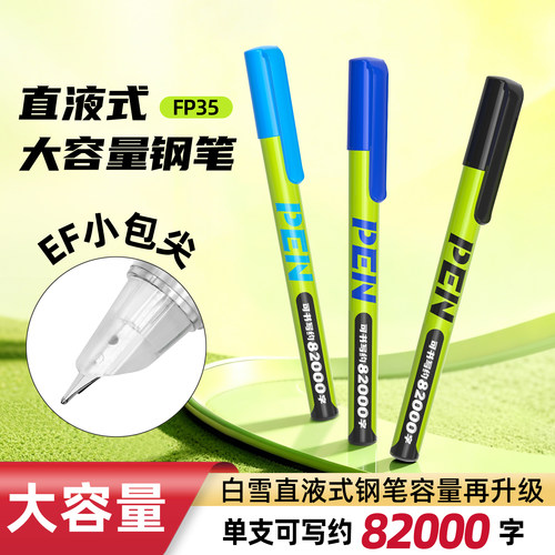 可擦除直液式钢笔大容量82000字单支可写EF小包尖学生练字通用塑料笔杆储墨套盖式简约便携写字笔书法练习笔