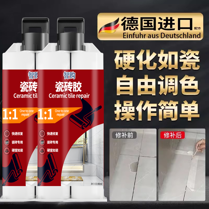 【品质代言】智购瓷砖修补膏墙面地AB瓷砖胶釉面修补剂裂痕修复防水坑洞可调色