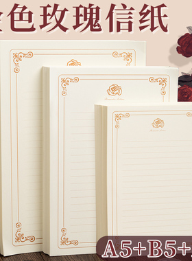 精美高级感颜值玫瑰信纸带横线a5格子a4手写情书用的送男女友稿纸复古风学生用生日贺卡信封小卡片b5好看漂亮