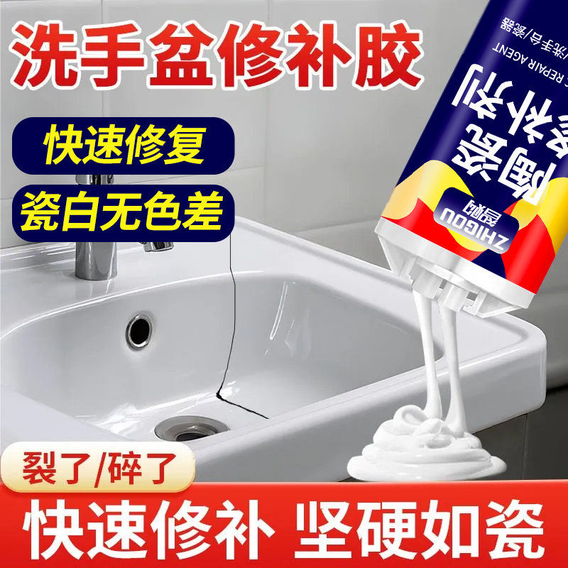 陶瓷修补胶无痕强力防水粘洗手盆裂缝专用修补剂沾瓷器面盆洗脸池裂纹洗脸盆马桶浴缸蹲便器瓷砖破损修复胶水