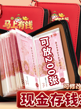 国潮马上有钱财拉链存钱本200张大容量理财儿童压岁钱收纳册防水纪念中国风红色PU封面横向开口现金收纳本