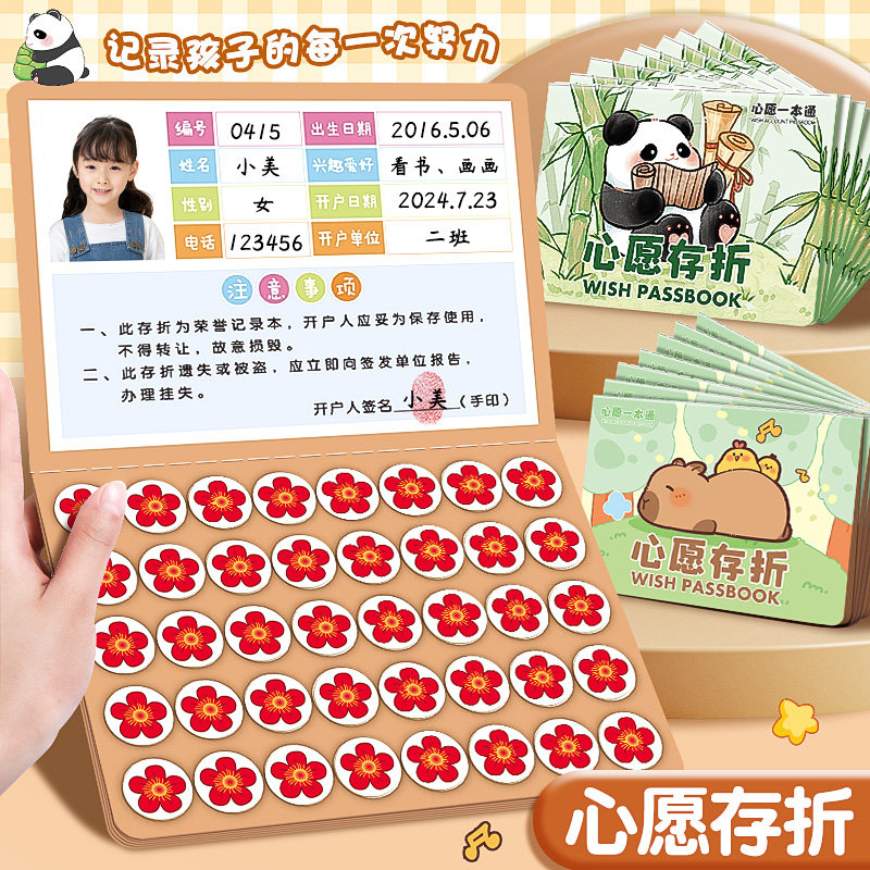 卡通可爱心愿存折幼儿园小学生奖励积分卡印章收集本小红花集赞家用儿童成长激励阅读书学习打卡记录本盖章本