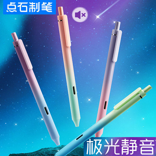 点石制笔极光渐变色按动中性笔静音高颜值素碳黑笔时空舱笔初中小学生顺滑考试刷题专用0.5mm笔芯签字水性笔