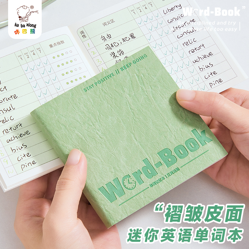 学生专用加厚口袋本记忆英语单词本本子仿皮100g高颜值艾宾浩斯记背英文小本子文具考研日韩语初高中专用积累
