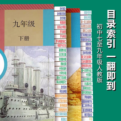 政治历史书目录标签贴初中生物地理考试开卷速查索引贴便利贴初中学生专用人教版书课本速查便利贴索引贴全套