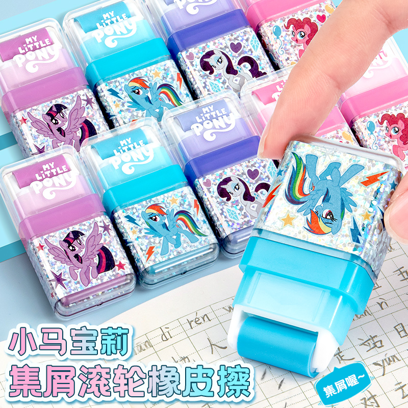一正小马宝莉滚轮橡皮擦高颜值无屑擦除不伤手小学生专用卡通可爱创意橡皮神器干擦除力强净不留痕