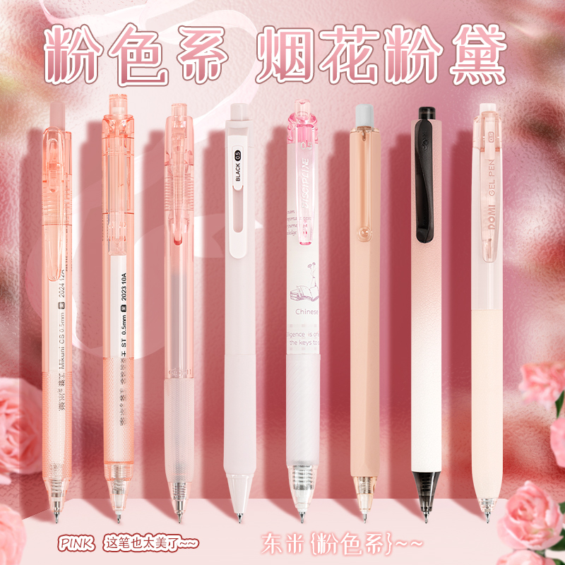 东米粉色系学霸笔学生高颜值ins按动笔ST头葫芦头速干刷题中性黑笔简约透明组合笔学生耐用考试笔