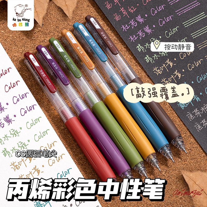 彩色丙烯按动中性笔轻复古色系高颜值学生速干签字笔糖果色多巴胺ins小清新彩笔做笔记手账笔涂鸦画笔标记笔