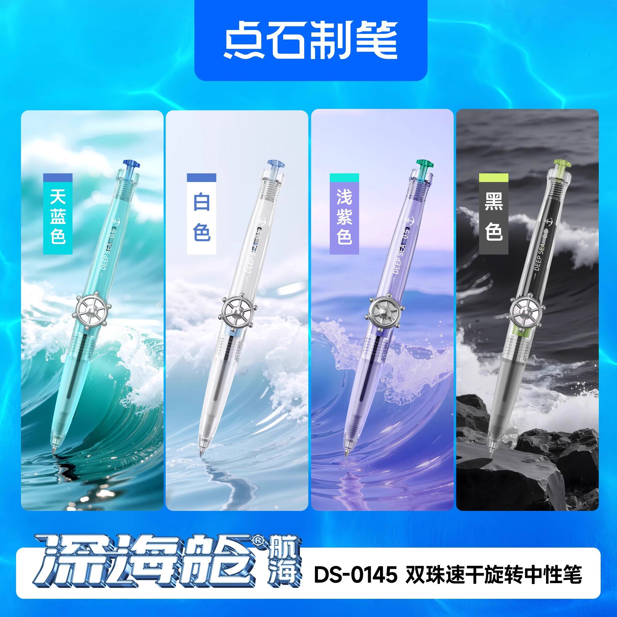 【现货爆】点石制笔DS-0145速干旋转双珠中性笔静音小分贝高颜值0.5mm大容量黑色学生考试刷题笔考试笔大墨王