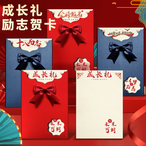成长礼贺卡手写信纸加信封套装中国风信笺红色10十岁14岁18青春礼
