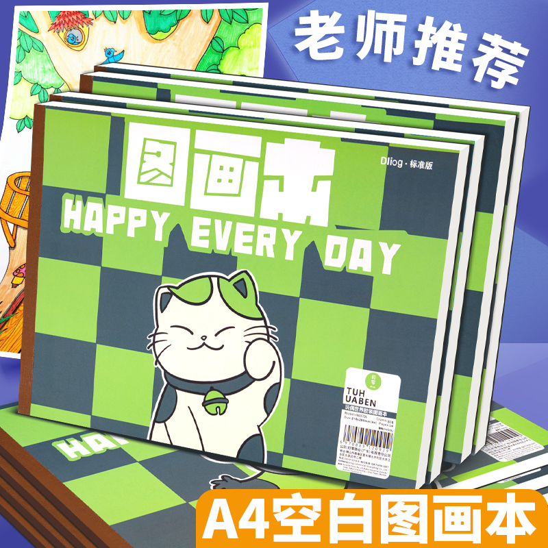 A4图画本小学生画画本一年级二年级儿童卡通加厚纸空白涂鸦绘画本上色水彩铅丙烯画册手绘涂色本速写纸不透色