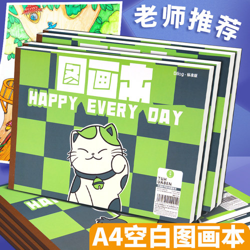 A4图画本小学生画画本一年级二年级儿童卡通加厚纸空白涂鸦绘画本上色水彩铅丙烯画册手绘涂色本速写纸不透色