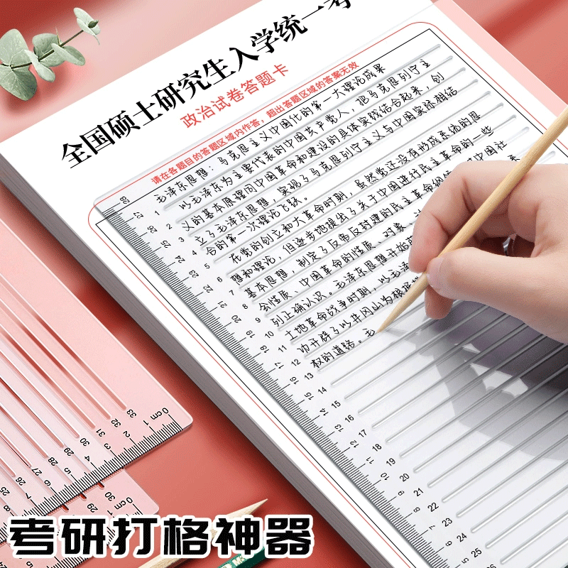 考研尺免划线0.9cm政治答题卡考试打格尺无痕A4直线软尺画横线书法打格神器辅助工具答题白纸写字规范专用尺