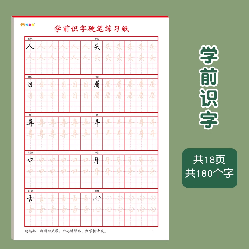学前识字幼小衔接练字本描红临摹硬笔书法专用练习纸钢笔字帖小学生一年级幼儿园大班田字格每日一练三十30字