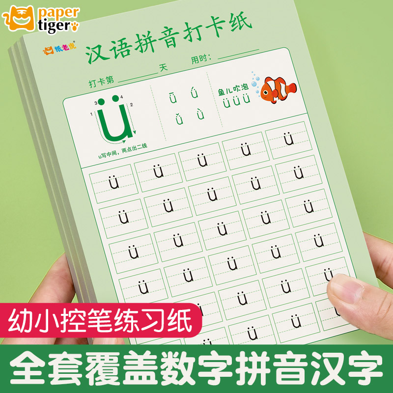幼小衔接拼音点阵控笔训练纸笔画临摹描写字声母韵母练字帖书写字规范初学者幼儿园学前大中班定位描红练习本
