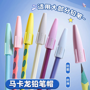 高级马卡龙铅笔帽保护套加粗大号三角洞洞铅笔盖橡皮擦笔套延长握笔器男女孩漂亮好看的可爱小学生儿童幼儿园