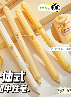 趣味表情包按动中性笔ins奶黄色一体式ST笔尖0.5mm高颜值初中学生用搞怪创意卡通刷题顺滑水笔办公文具签字笔