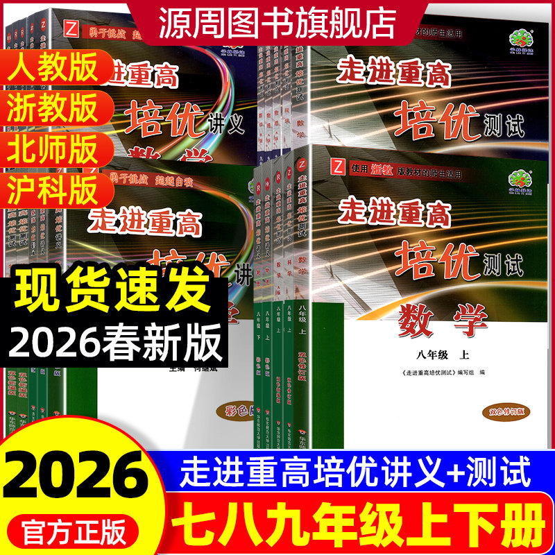 2026春走进重高培优讲义培优测试图片