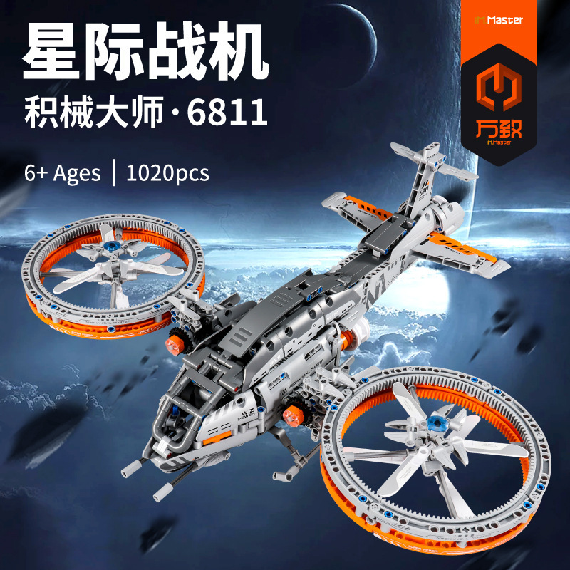 万致6811-6812星际战机星际战艇组装模型儿童益智拼装小颗粒积木