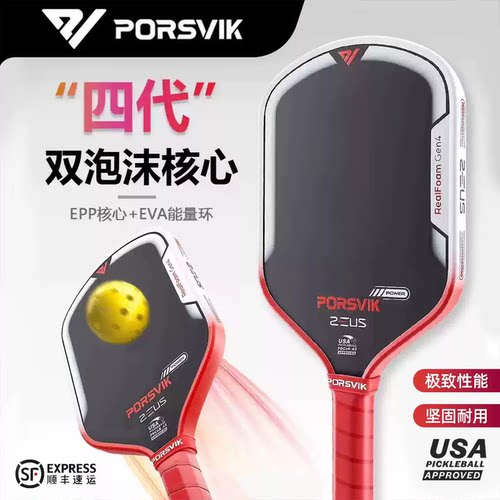 PORSVIK伯斯威匹克球拍板碳纤维宙斯专业比赛pickleball皮克球拍