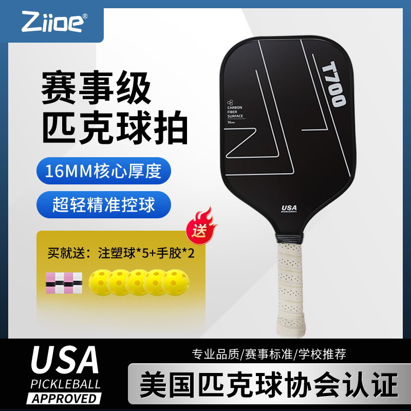 匹克球拍碳纤维T700比赛级