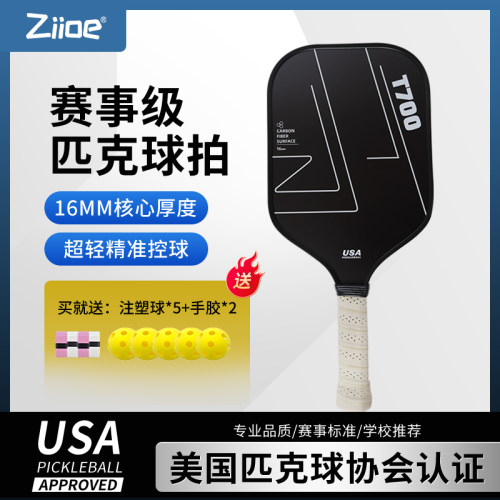 匹克球拍碳纤维T700比赛级