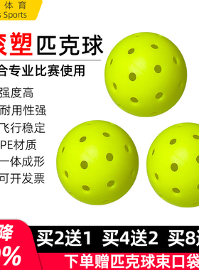 pickleball匹克球滚塑一体洞洞球比赛运动专业26/40孔室内外户外