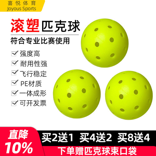pickleball匹克球滚塑一体洞洞球比赛运动专业26/40孔室内外户外