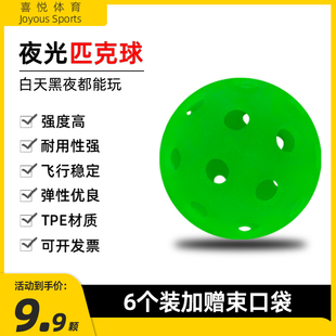 夜光匹克球夜场练习球发光40 26孔儿童练习竞技初学球pickleball