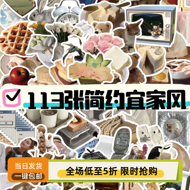 113张韩系简约宜家风贴纸ins风高颜值装饰笔记本桌面手账贴画自粘图片