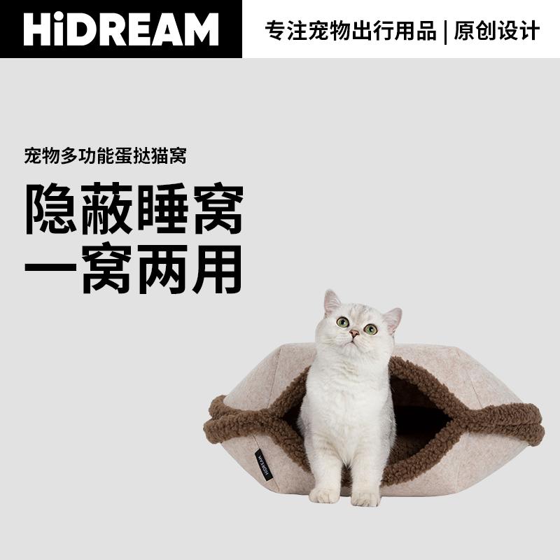 HiDREAM狗狗窝睡袋半封闭幼猫猫舍神器小体贝壳猫屋