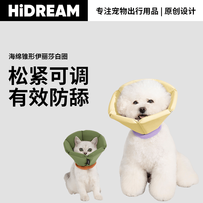 狗猫咪绝育加深防舔头罩HiDREAM