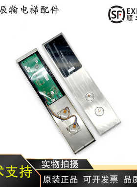 日立电梯外呼板W-PCB-285 C0072555-A 65000521-V10 全新液晶外召