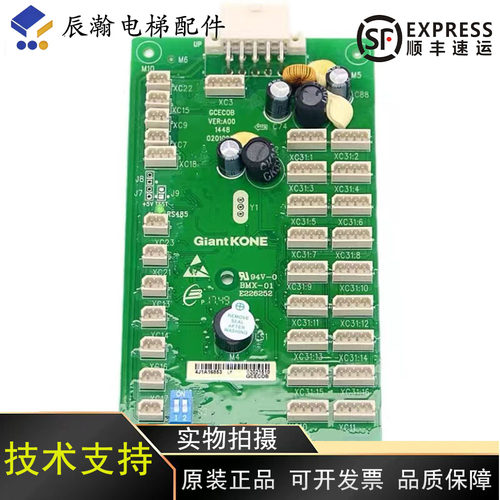 适用于巨人通力电梯轿厢通讯板GCECOB/GCECEB轿内扩展板 GPS33E