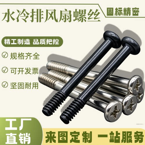 机箱风扇长螺丝水冷排螺丝显卡电源主板手拧硬盘6-32新款粗牙
