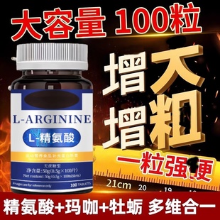 高浓度精氨酸1000mg美国进口原料复合氨基酸片男性氨基酸精氨酸