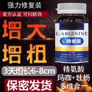 高浓度精氨酸1000mg美国进口原料复合氨基酸片男性氨基酸精氨酸