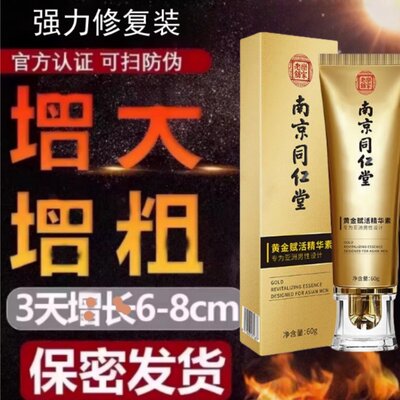 同仁堂男士外用按摩膏按摩精油滋养膏修复海绵体组织性营养健A